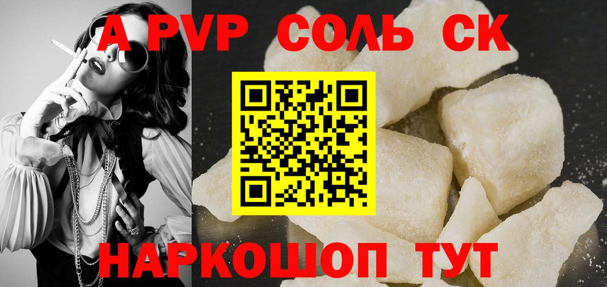 Лесозаводск  APVP кристаллы  Вход с VPN 