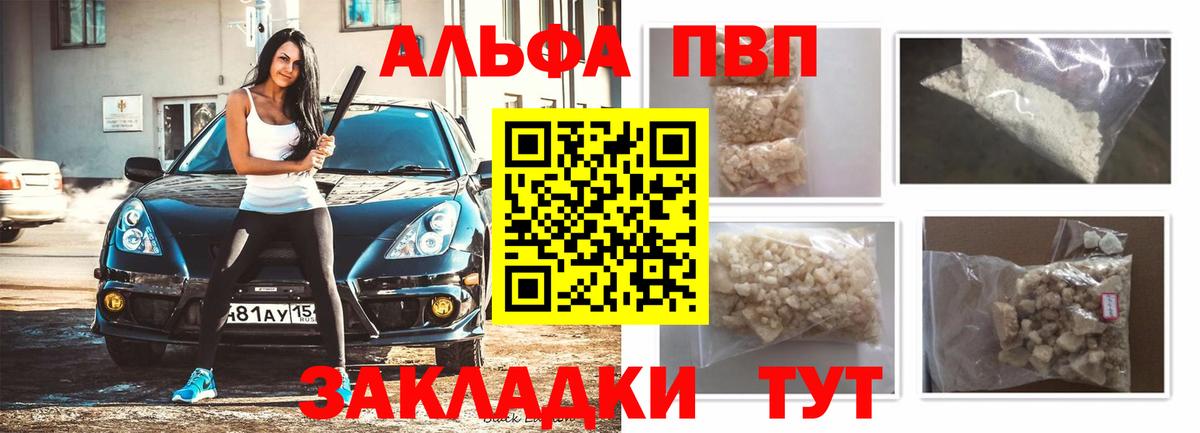 A-PVP Crystall Лесозаводск
