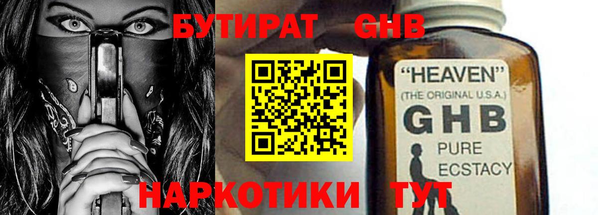Лесозаводск  БУТИРАТ бутик  Вход с VPN 