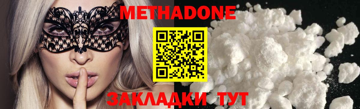 Метадон мёд  Метадон VHQ  Вход с VPN  кракен ТОР  Лесозаводск 
