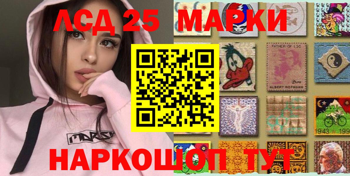 Лесозаводск  Марки NBOMe 1,8мг  Наркотические марки  Вход с VPN 