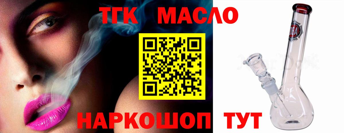 ТГК THC oil  ТГК концентрат  Вход с VPN  Лесозаводск 